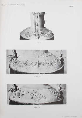 Тревер К.В. Ольвийская полихромная амфора 1901 года. Пг.: 9-я Гос. тип., 1918.